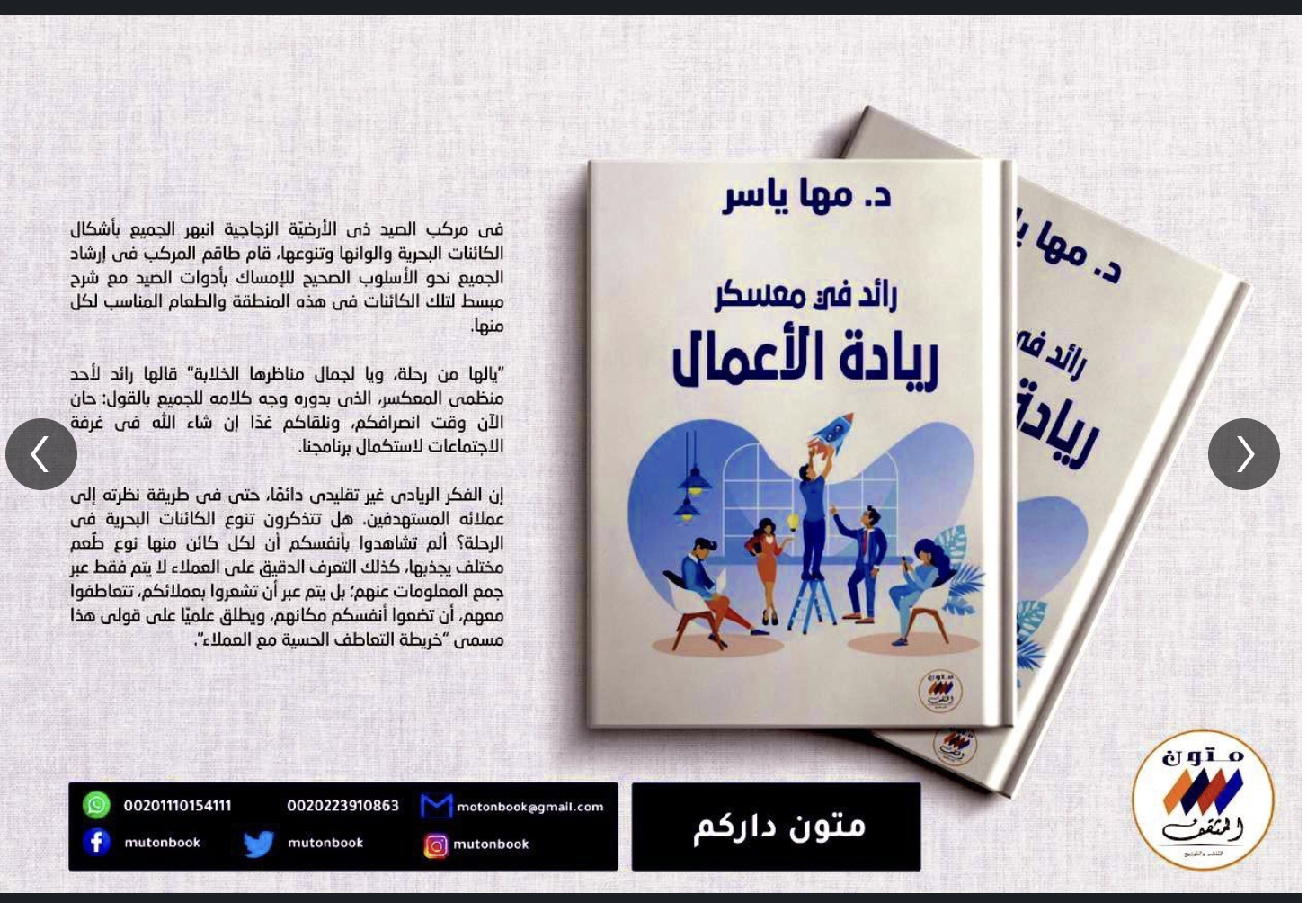 رائد في معسكر ريادة الاعمال
