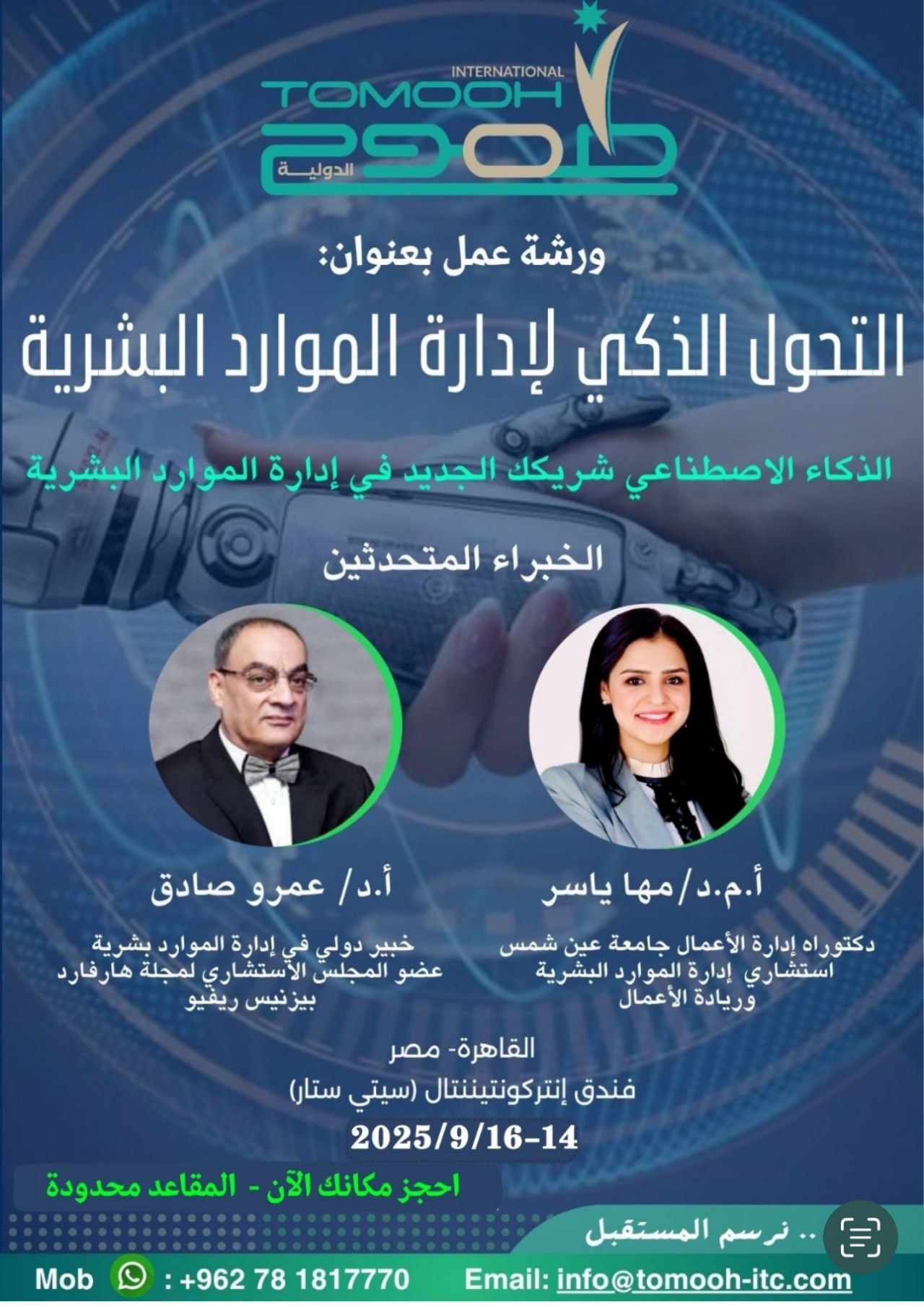 Smart HR Transformation Workshop poster